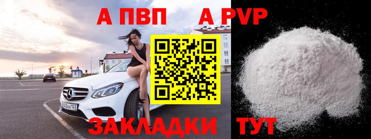 Асино  APVP Соль  А ПВП  A PVP Crystall  Вход с VPN  Alfa_PVP Соль 