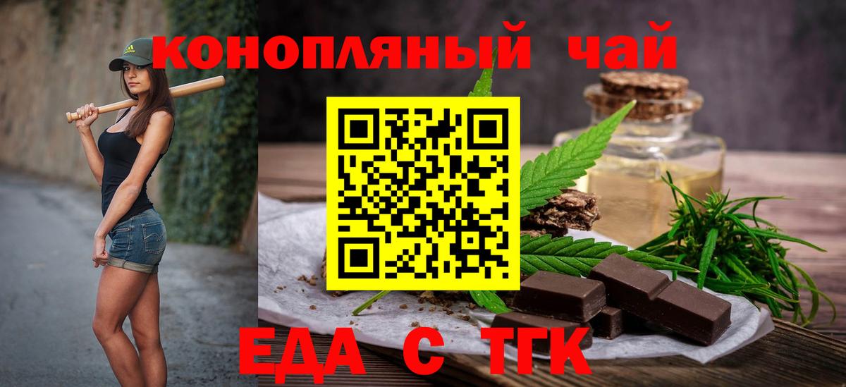 Печенье с ТГК марихуана Асино