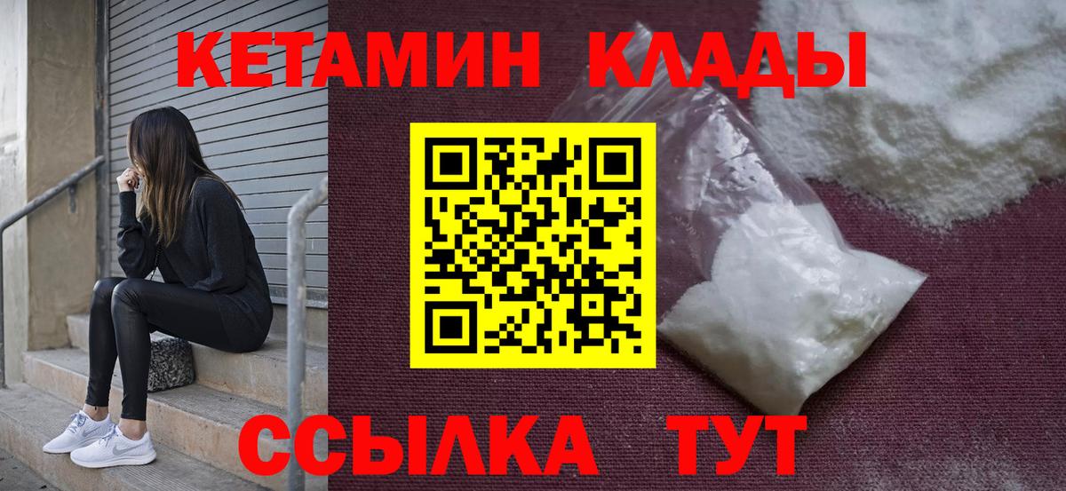 КЕТАМИН VHQ  Вход с VPN  Асино 