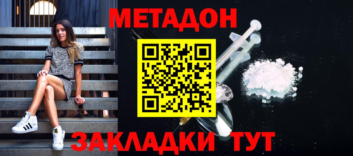 Метадон кристалл Асино