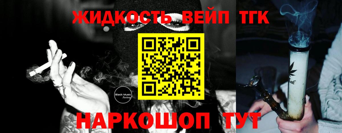 Асино  ТГК концентрат  Вход с VPN  Дистиллят ТГК гашишное масло 
