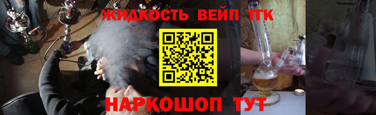 ТГК THC oil Асино